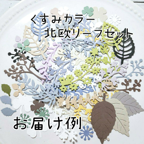 【CF25】ダイカット♡葉っぱクラフトパンチ50枚 北欧リーフ 素材 くすみカラー系 2枚目の画像