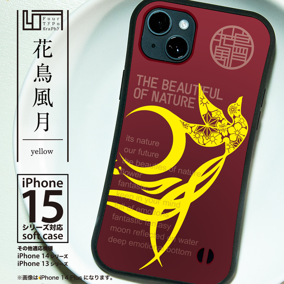 iPhoneグリップバンパーケース［4T02-花鳥風月 / color:YELLOW］ 1枚目の画像