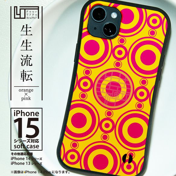 iPhoneグリップバンパーケース［4T03-生生流転 / color:ORANGE × PINK］ 1枚目の画像