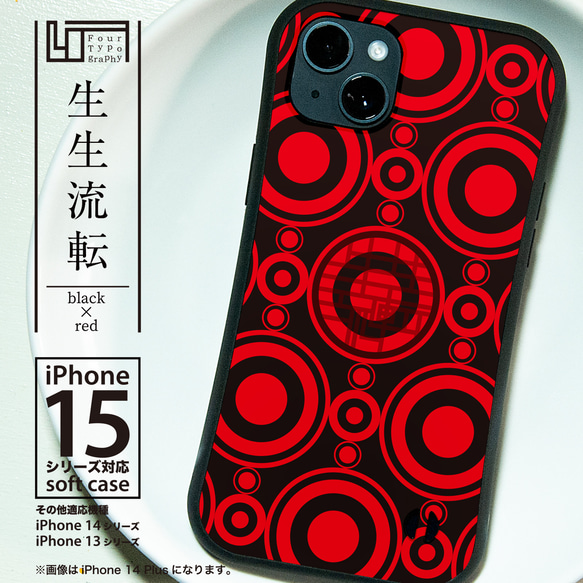 iPhoneグリップバンパーケース［4T03-生生流転 / color:BLACK × RED］ 1枚目の画像