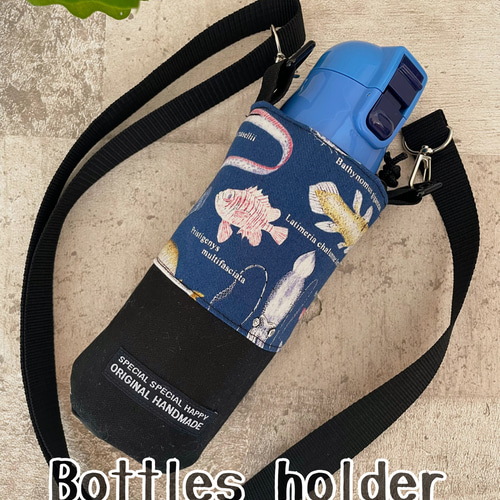 クセになる深海魚＊保冷＊ペットボトルカバー＊水筒カバー＊水筒