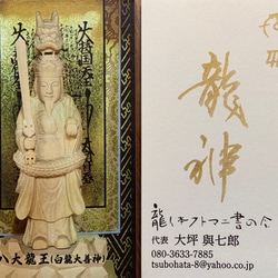 財】【富】八大龍王財布守（白龍大善神） 写真・グラフィック キッコロ