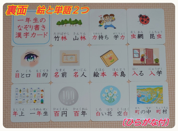 【新商品】一年生の書き順付なぞり書き漢字カード８０字　ラミネート加工　袋付 2枚目の画像