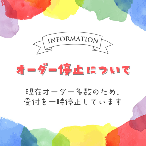 オーダー停止について 雑貨・その他 にじいろパスポート(土・日・祝  