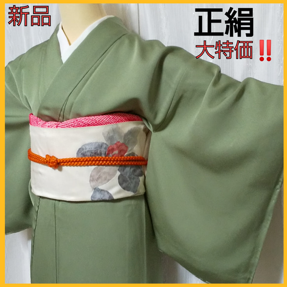 【在庫あり/即出荷可】 タイムセール☆着物モスグリーン着物 新品 正絹 色無地 紋付き 着物・浴衣
