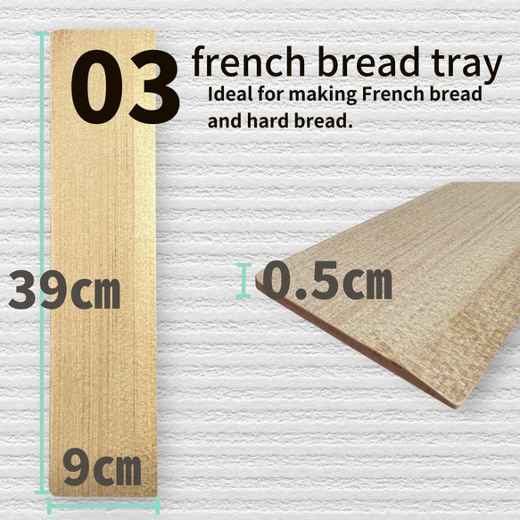 スリップボード　3点セット　発酵ボード　取り板　ハード系パン　フランスパン　手作りパン　ハンドメイド 