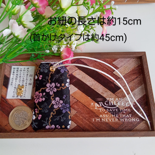 小さいサイズのお守り袋 金欄 亀甲に花化粧 その他ケース 心´s(只今