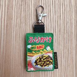 シュールな刺繍ワッペンキーホルダー(F-001ふりかけ) その他雑貨