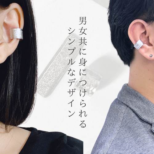 HOW TO 錫 イヤカフ