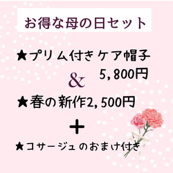 【Creema限定　母の日セット2023】おしゃれ　ケア帽子＋春の新作＋コサージュ　医療用帽子　紫外線防止　ギフト 2枚目の画像