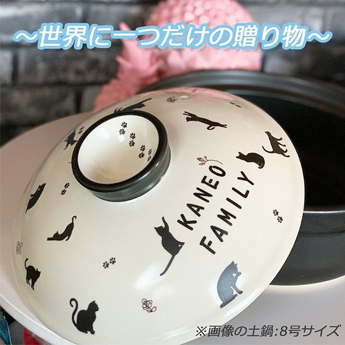 【名入れ無料】土鍋 9号キャット　猫柄　モノクロインテリア　プレゼント 北欧 名入れ無料】土鍋 9号キャット 猫柄 モノクロインテリア プレゼント
