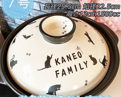 d7-22名入れオーダー 土鍋 2-3人用 7号 猫 キャット オリジナル