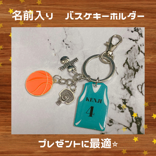 バスケ 名前・背番号入り キーホルダー その他アクセサリー hana 通販  