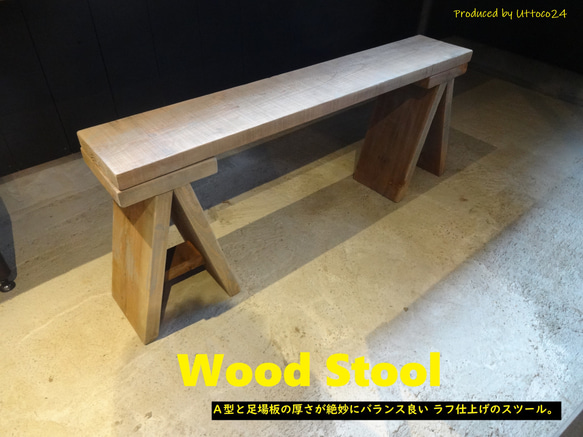 44 ウッドスツール / Wood Stool Uttoco24 足場板 A型 プランターラック ラフ仕上げ 6枚目の画像