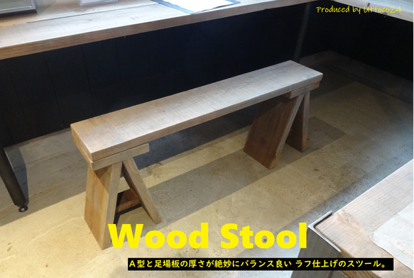 44 ウッドスツール / Wood Stool Uttoco24 足場板 A型 プランターラック ラフ仕上げ 7枚目の画像