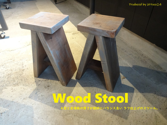 44 ウッドスツール / Wood Stool Uttoco24 足場板 A型 プランターラック ラフ仕上げ 5枚目の画像