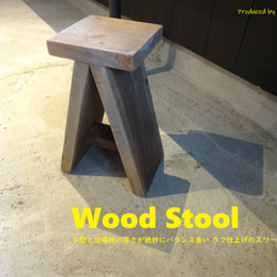 44 ウッドスツール / Wood Stool Uttoco24 足場板 A型 プランターラック ラフ仕上げ 1枚目の画像