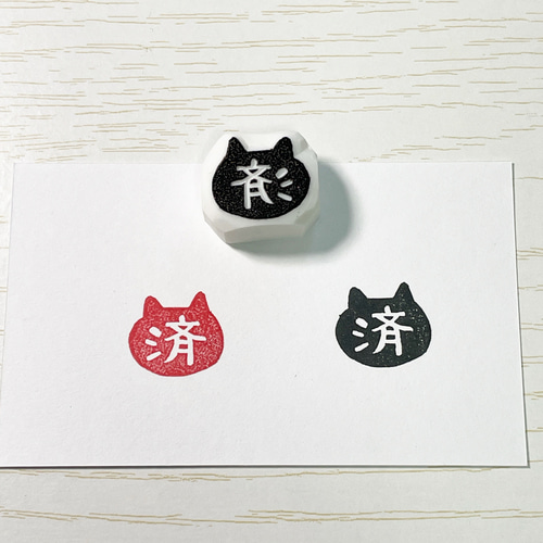 ねこの「済」スタンプ 消しゴムはんこ #142 はんこ・スタンプ こぶたの