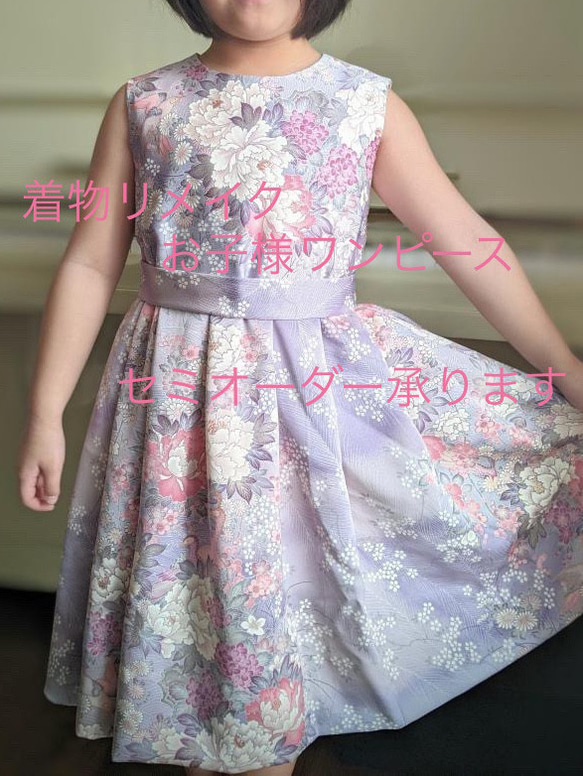 子供着物リメイクワンピース セミオーダー】着物リメイク お子様ワンピース ワンピース 慶