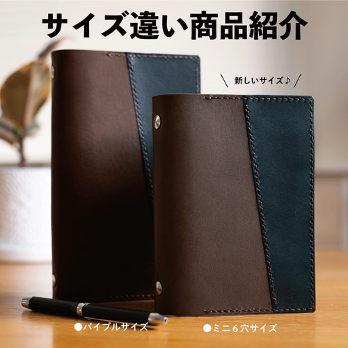 本革システム手帳【ミニ6穴サイズ】(グリーンブルー×グレージュ) 手帳