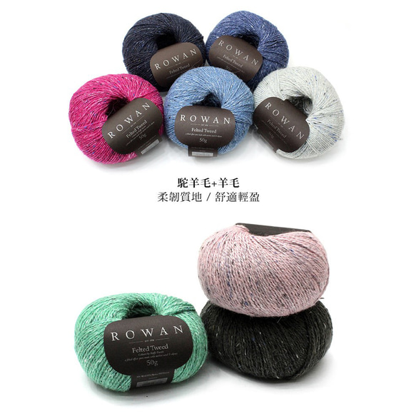 MH select Rowan felted tweed 英倫風毛線 手作 編織 保暖 羊毛 (二入) 第4張的照片