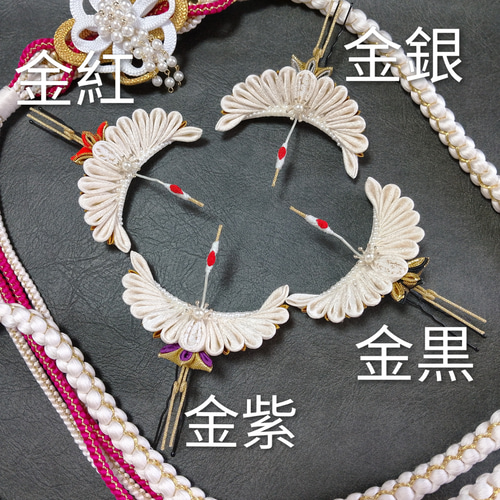祝鶴✴小»つまみ細工 (金通し丸) 髪飾りヘア飾り 和婚 成人式 結婚式