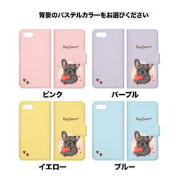 【 キュンです フレンチブルドッグ 】 手帳 スマホケース　犬　うちの子　プレゼント　ペット　Android対応 4枚目の画像