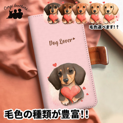 【 キュンです ダックスフンド 】 手帳 スマホケース　犬　うちの子　プレゼント　ペット　Android対応 1枚目の画像