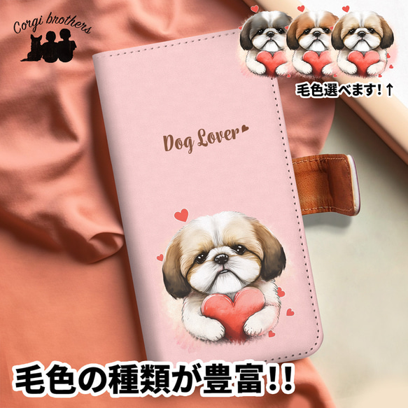 【 キュンです シーズー 】手帳 スマホケース　犬　うちの子　プレゼント　ペット　Android対応 1枚目の画像