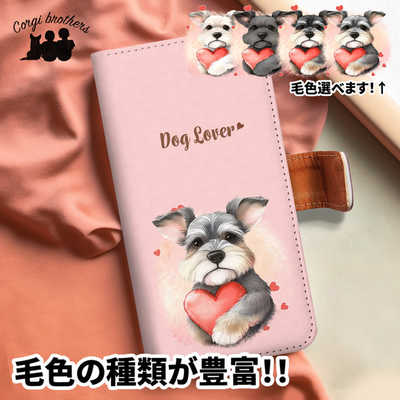 【 キュンです シュナウザー 】 手帳 スマホケース　犬　うちの子　プレゼント　ペット　Android対応 1枚目の画像
