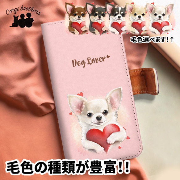 【 キュンです チワワ 】 手帳 スマホケース　犬　うちの子　プレゼント　ペット　Android対応 1枚目の画像