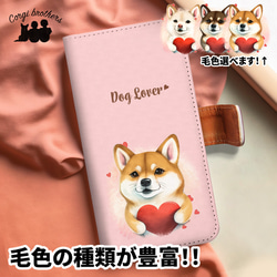 【 キュンです 柴犬 】 手帳 スマホケース　犬　うちの子　プレゼント　ペット　Android対応 1枚目の画像