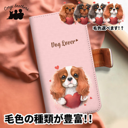 【 キュンです キャバリア 】 手帳 スマホケース　犬　うちの子　プレゼント　ペット　Android対応 1枚目の画像