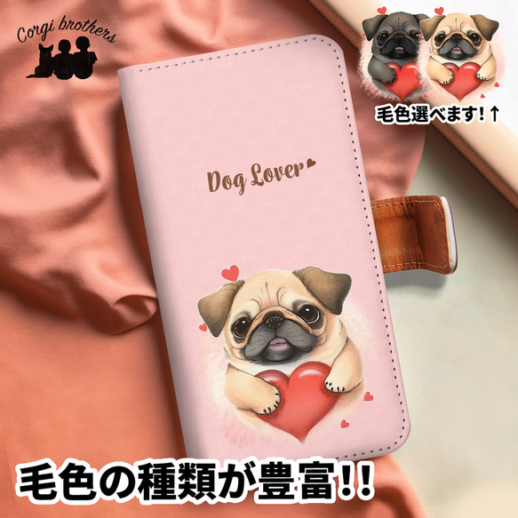 【 キュンです パグ 】 手帳 スマホケース　犬　うちの子　プレゼント　ペット　Android対応 1枚目の画像
