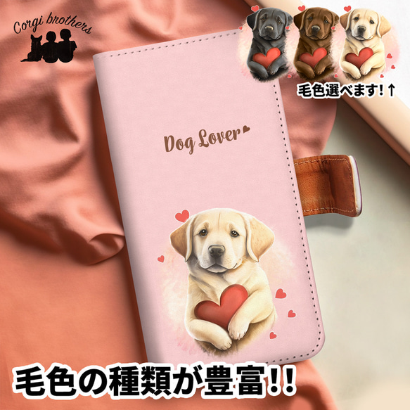 【 キュンです ラブラドールレトリバー 】 手帳 スマホケース　犬　うちの子　プレゼント　ペット　Android対応 1枚目の画像