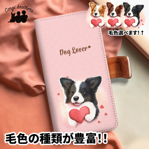 【 キュンです ボーダーコリー 】 手帳 スマホケース　犬　うちの子　プレゼント　ペット　Android対応 1枚目の画像