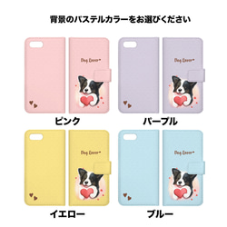 【 キュンです ボーダーコリー 】 手帳 スマホケース　犬　うちの子　プレゼント　ペット　Android対応 4枚目の画像