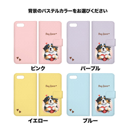 【 キュンです バーニーズマウンテン 】 手帳 スマホケース　犬　うちの子　プレゼント　ペット　Android対応 4枚目の画像