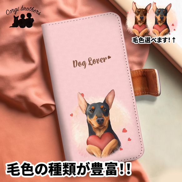 【 キュンです ドーベルマン 】 手帳 スマホケース　犬　うちの子　プレゼント　ペット　Android対応 1枚目の画像