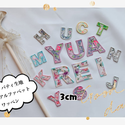 リバティ生地ひらがなワッペン ワッペン・アップリケ mimi