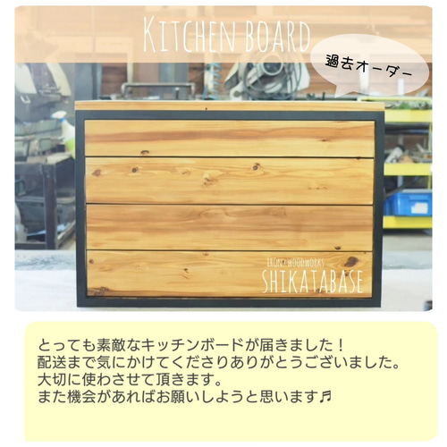 Shikatabase】キッチンボード 【サイズオーダー可能】 チェスト 