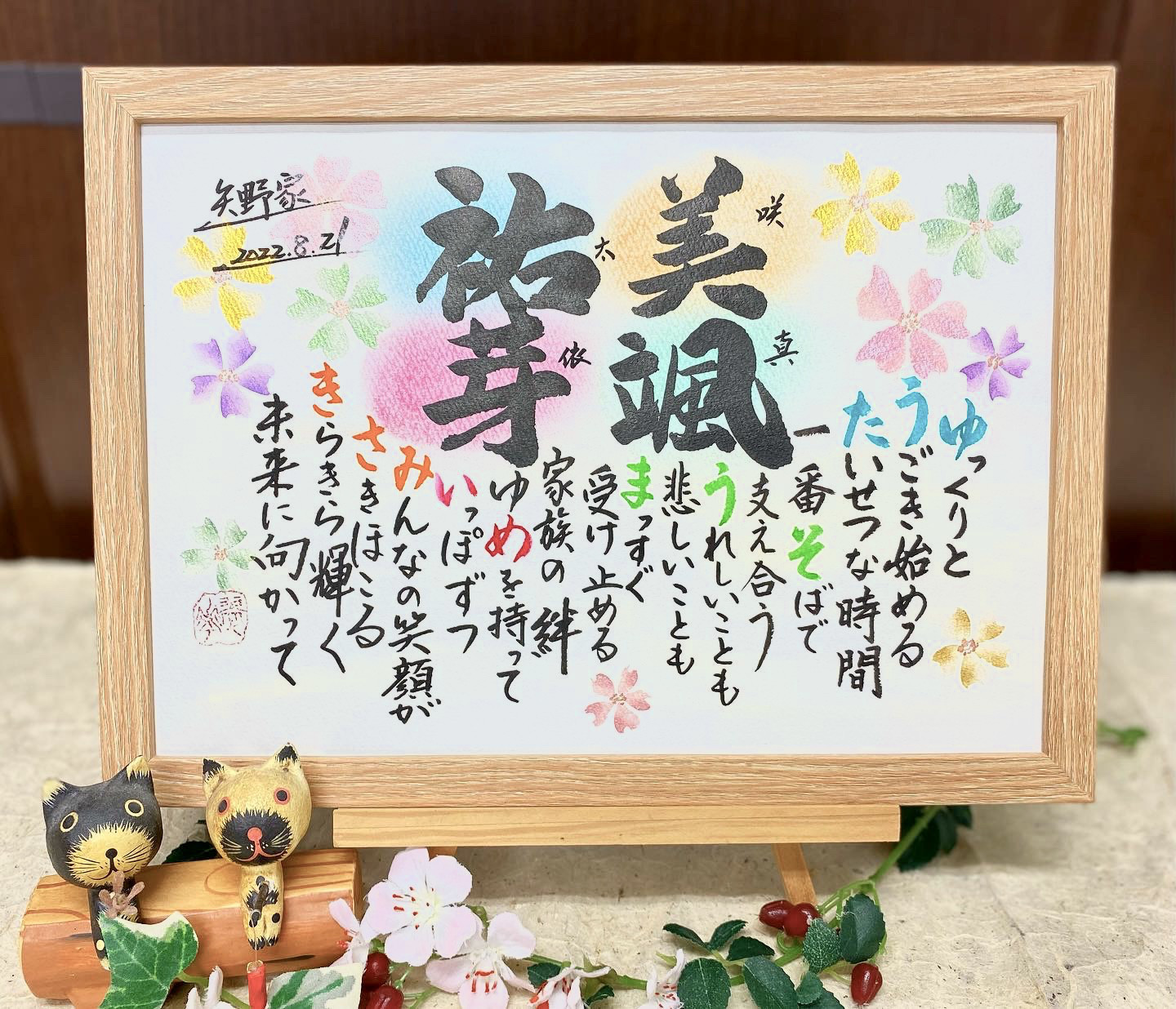 家族全員の筆文字名前フレームA4サイズ