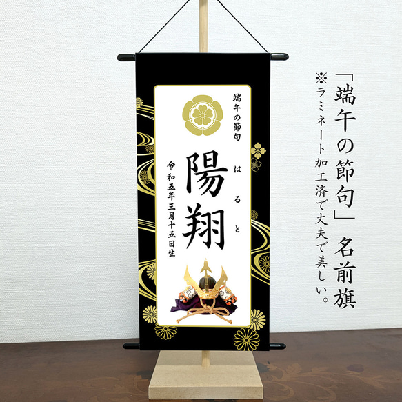 名前旗 端午の節句 ※スタンドセット商品 光琳水白 雑貨・その他 名前旗 端午の節句 ※スタンドセット商品 光琳水白 雑貨・その他