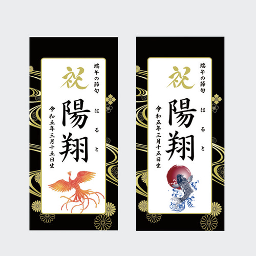 名前旗 端午の節句 ※スタンドセット商品 光琳水白 雑貨・その他 名前旗 端午の節句 ※スタンドセット商品 光琳水白 雑貨・その他