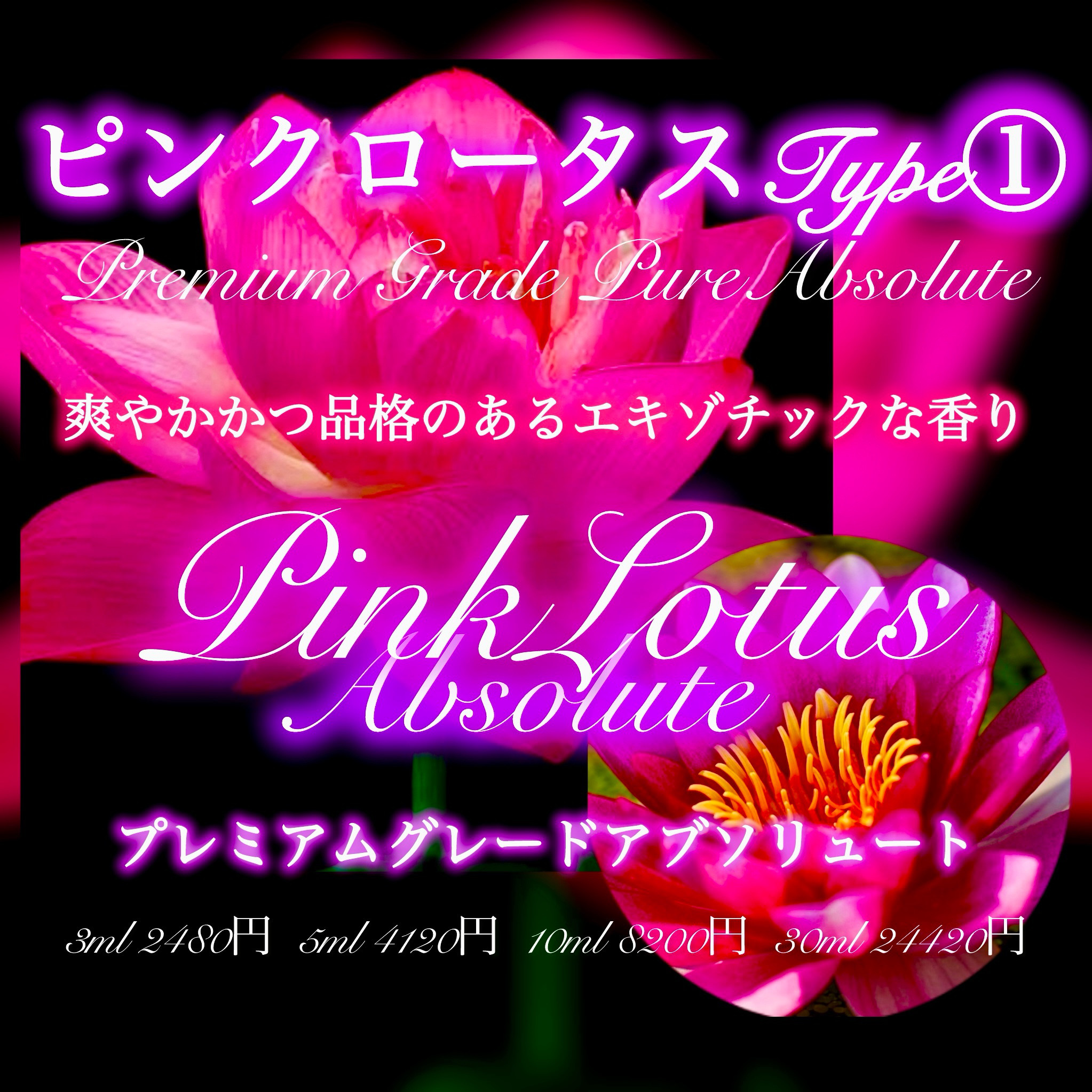 プレミアムグレードロータスピンクアブソリュートType①30ml