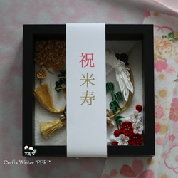 ⭐️米寿祝いに♡鶴亀と松竹梅の額飾り⭐️ 2枚目の画像