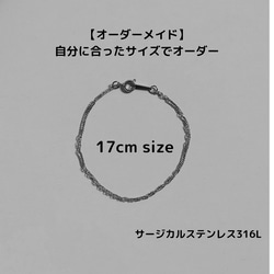 シンプルスクリューチェーンbracelet つけっぱなしOK サージカルステンレス316L 刻印 5枚目の画像