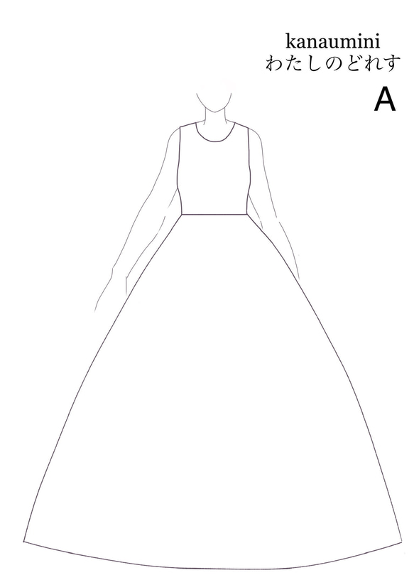 わたしのどれす　空白のスタイル画　お子様が描いたドレスを形にします 1枚目の画像