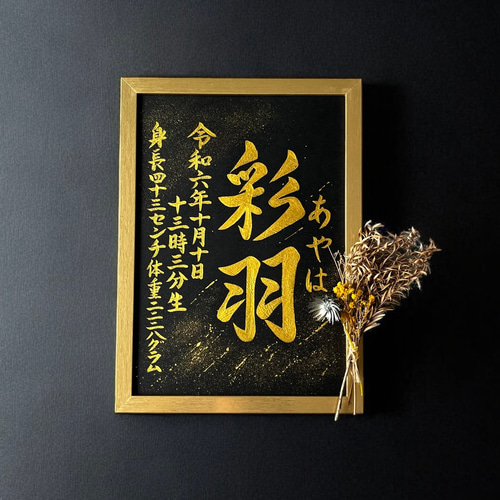 命名書 黒地 金色花模様 台紙（Amazon | 命名書 台紙（小
