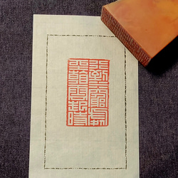 印材、遊印、篆刻、書道印、落款印（四季平安．普賢菩萨） 印材、遊印、篆刻、書道印、落款印（四季平安．普賢菩萨